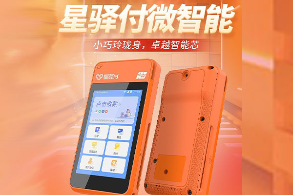 石龙国通微电签POS机